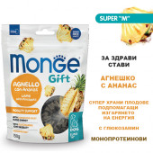Monge Gift Super M Mobility Support - меки хапки за грижа за ставите, без зърнени култури, с агнешко и ананас 150 гр